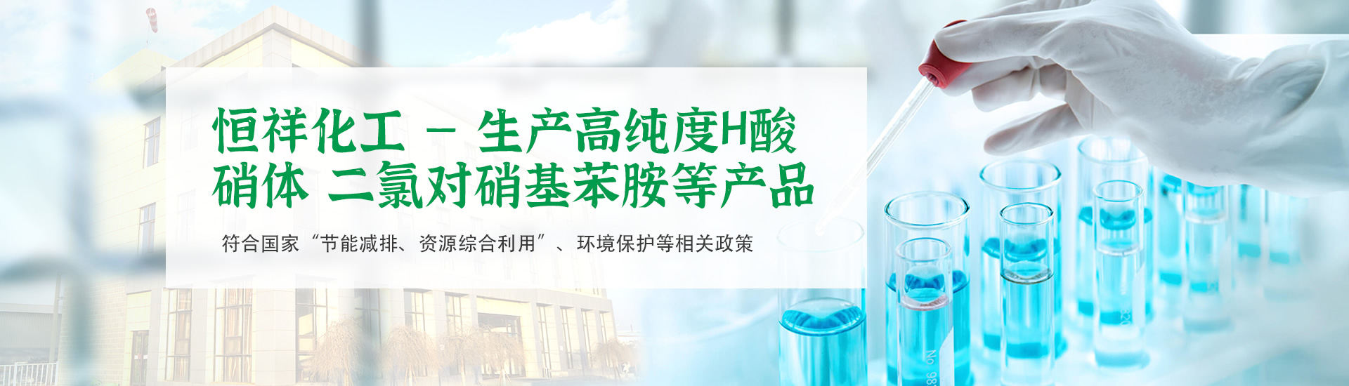 赤峰市恒祥化工有限公司