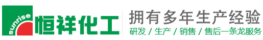 赤峰市恒祥化工有限公司